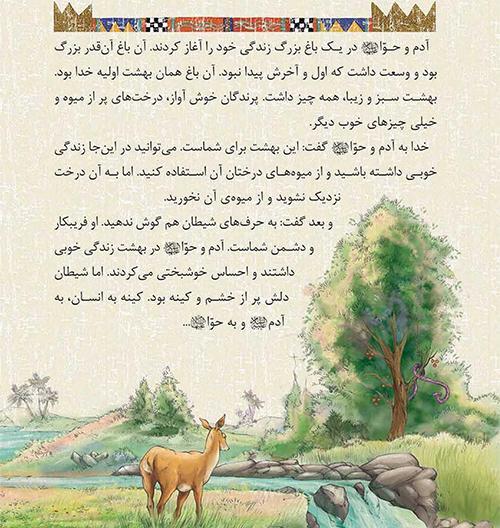 عکس بابا آدم ننه حوا