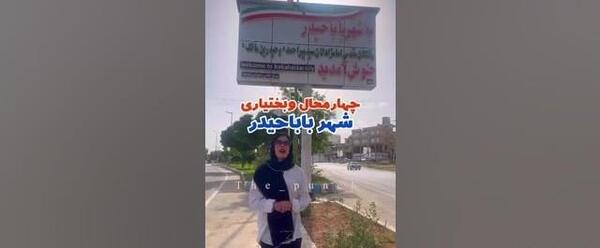 عکس شهر بابا حیدر