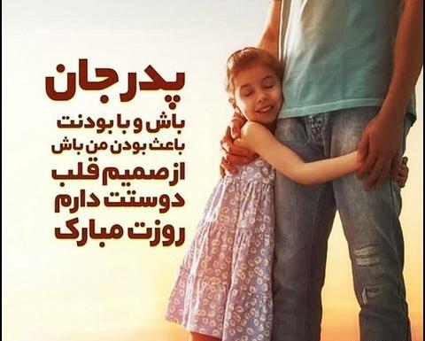 عکس بابا جون خیلی دوست دارم