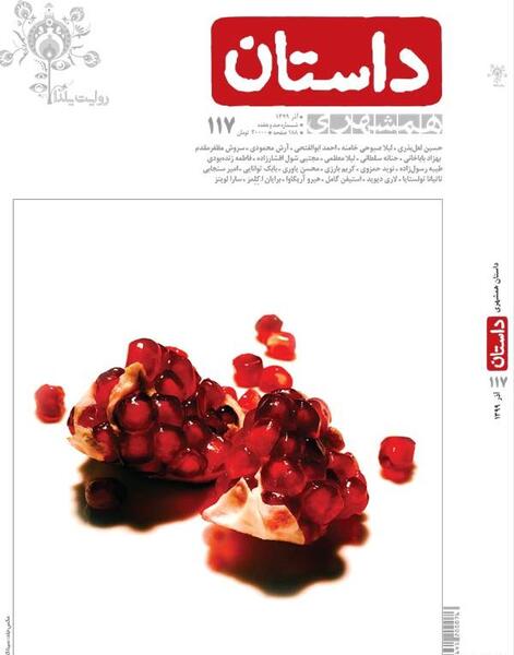 عکس لیلا باباخانی