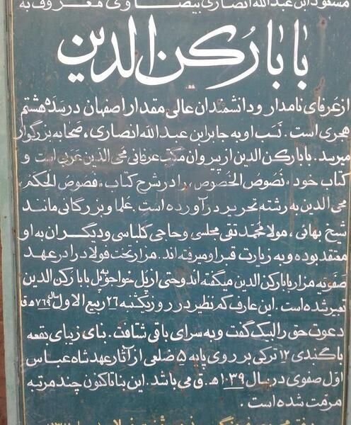عکس بابا رکن الدین اصفهان