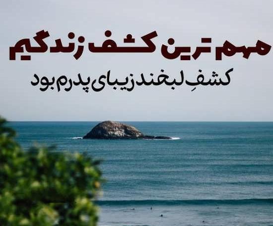 عکس بابای خوشگل