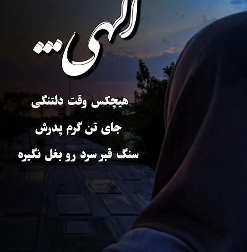 عکس دلتنگتم بابا جونم