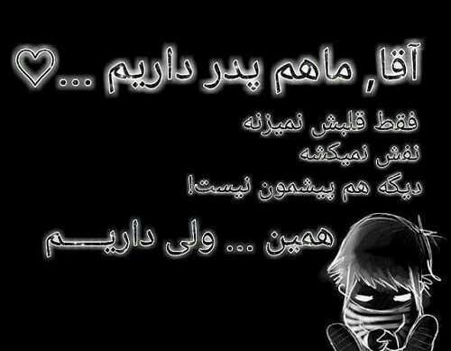 عکس دلتنگتم بابا جونم