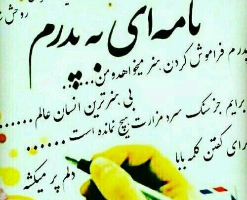 عکس دلتنگتم بابا جونم