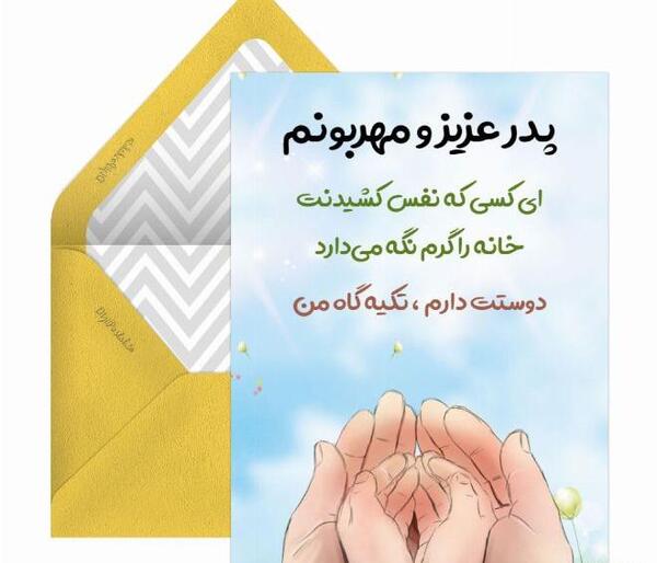 عکس متن بابا دوست دارم