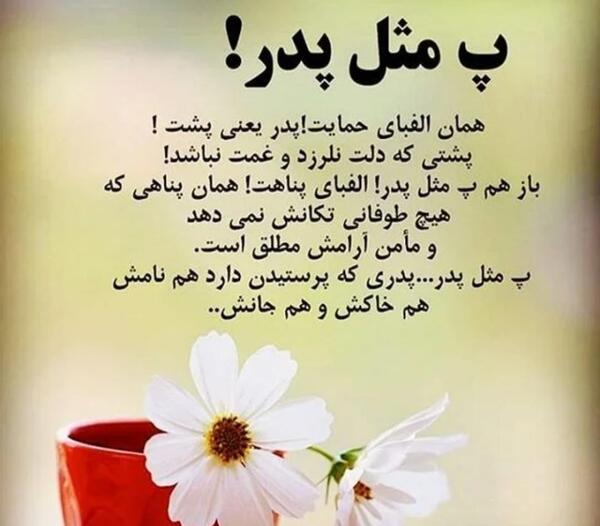 عکس متن بابا دوست دارم