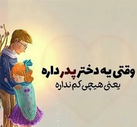 عکس متن بابا دوست دارم