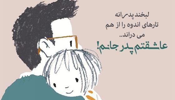 عکس متن بابا دوست دارم