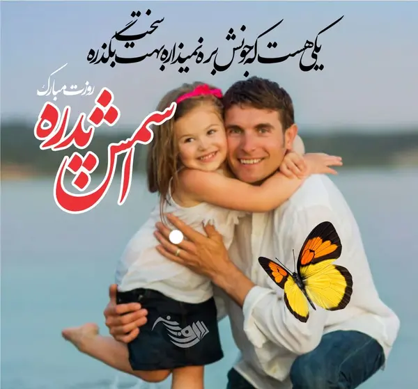 عکس متن بابا دوست دارم