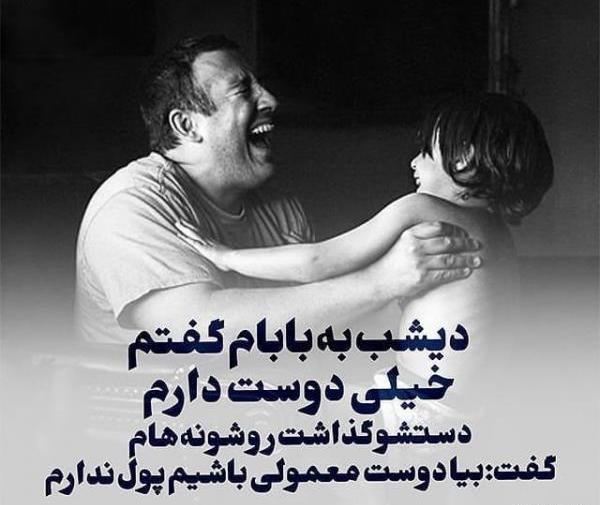 عکس متن بابا دوست دارم