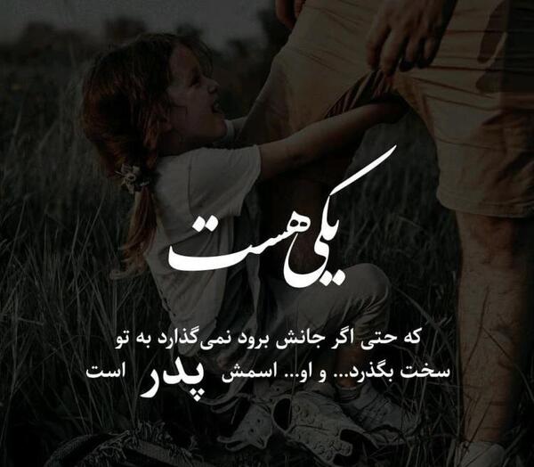عکس متن بابا دوست دارم