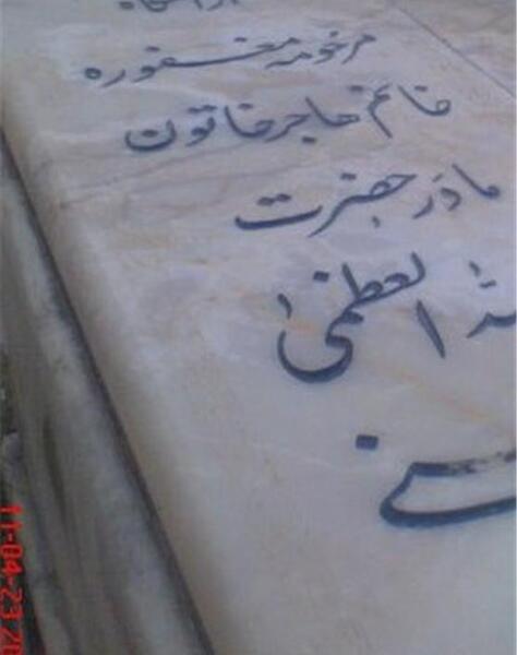عکس ننه بابای خمینی