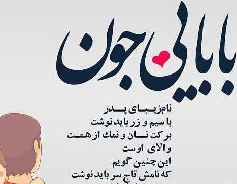 عکس بابایی خوشگل