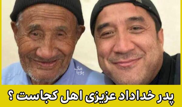 عکس بابا خداداد عزیزی