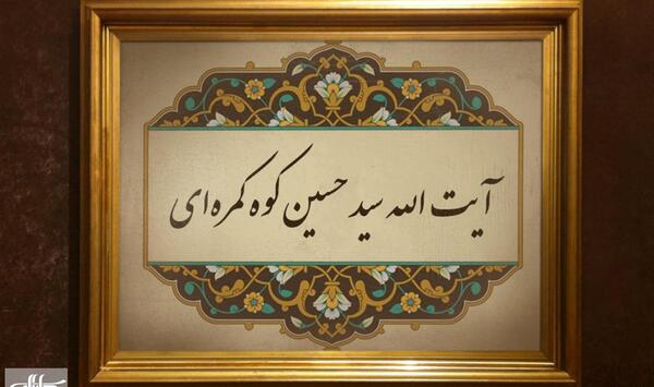 عکس بابا شیخ حسینی