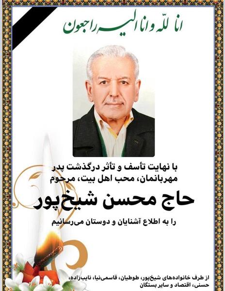 عکس بابا شیخ حسینی
