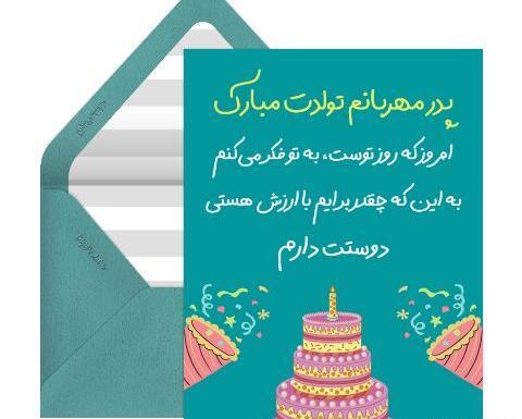 عکس بهترین بابای دنیا تولدت مبارک