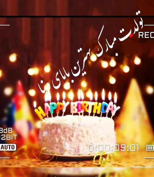 عکس بهترین بابای دنیا تولدت مبارک