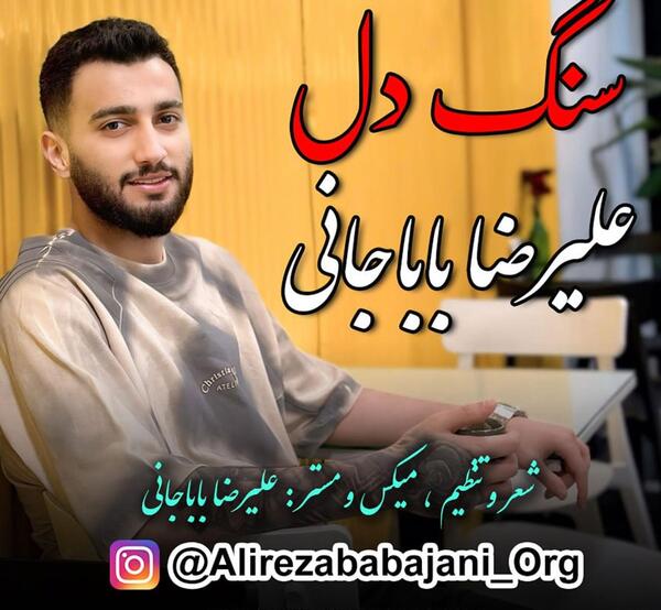 عکس باباجانی