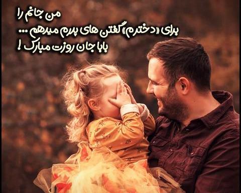 عکس بابا جان روزت مبارک