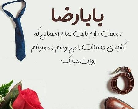 عکس بابا جان روزت مبارک