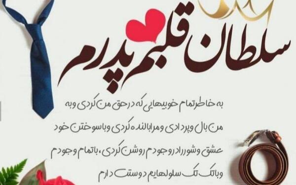 عکس بابا جان روزت مبارک