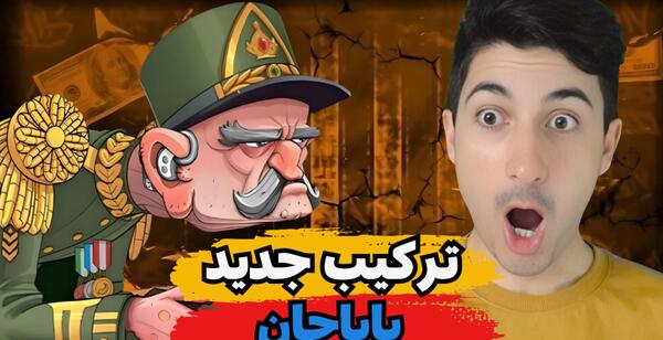 عکس بابا جان پسرخوانده
