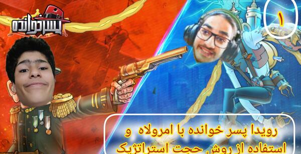 عکس بابا جان پسرخوانده