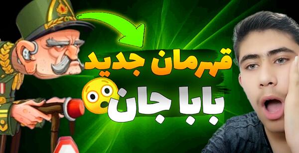 عکس بابا جان پسرخوانده
