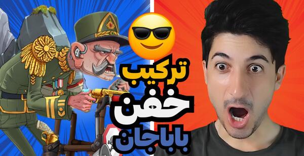 عکس بابا جان پسرخوانده