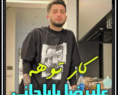 عکس علیرضا بابا جانی