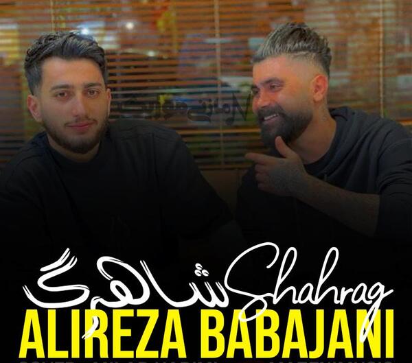 عکس علیرضا بابا جانی