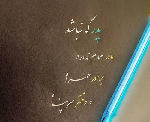 عکس بابا جون دوستت دارم