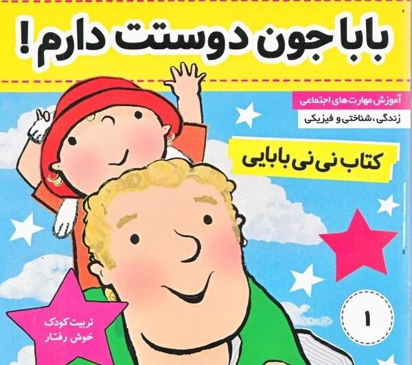 عکس بابا جون دوستت دارم
