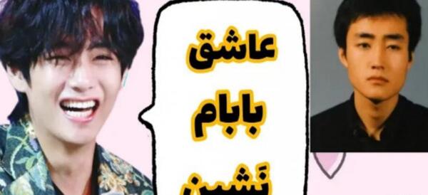 عکس مامان و بابای تهیونگ