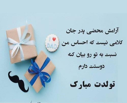 عکس نوشته بهترین بابای دنیا تولدت مبارک