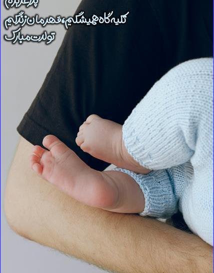 عکس نوشته بهترین بابای دنیا تولدت مبارک
