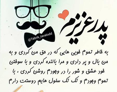 عکس بابایی تولدت مبارک