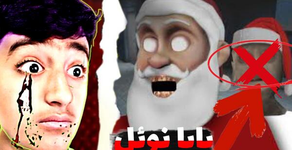 عکس بابا برفی ترسناک