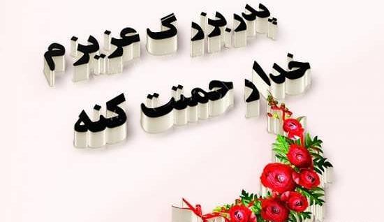 عکس پروفایل بابابزرگ روحت شاد
