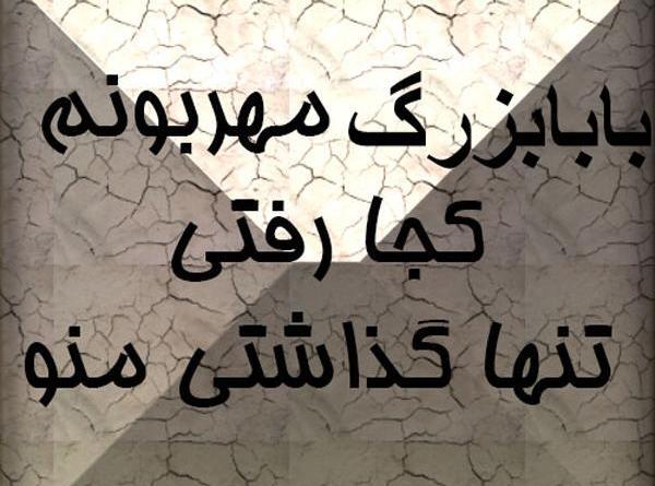 عکس پروفایل بابابزرگ روحت شاد