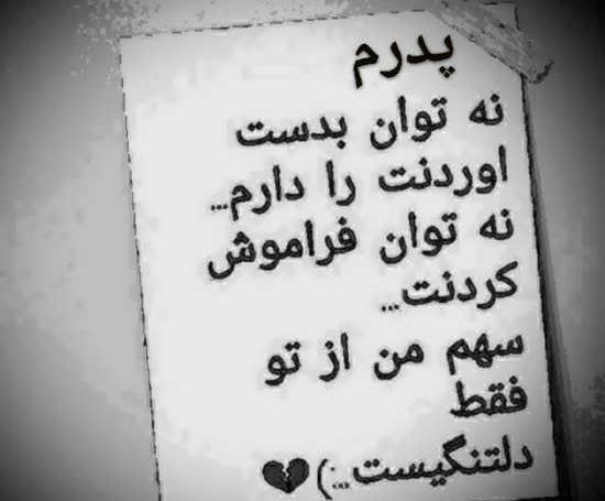 عکس پروفایل دلتنگی برای بابا