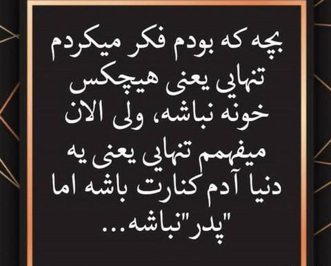 عکس پروفایل دلتنگی برای بابا