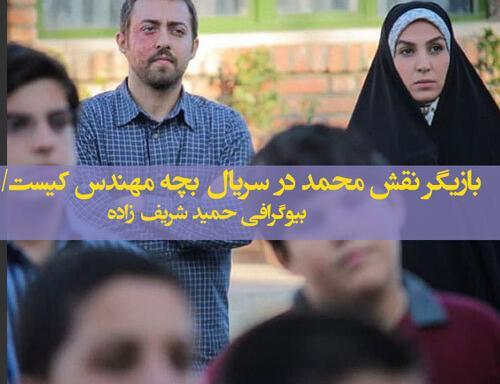 عکس بابا اسماعیل در سریال بچه مهندس