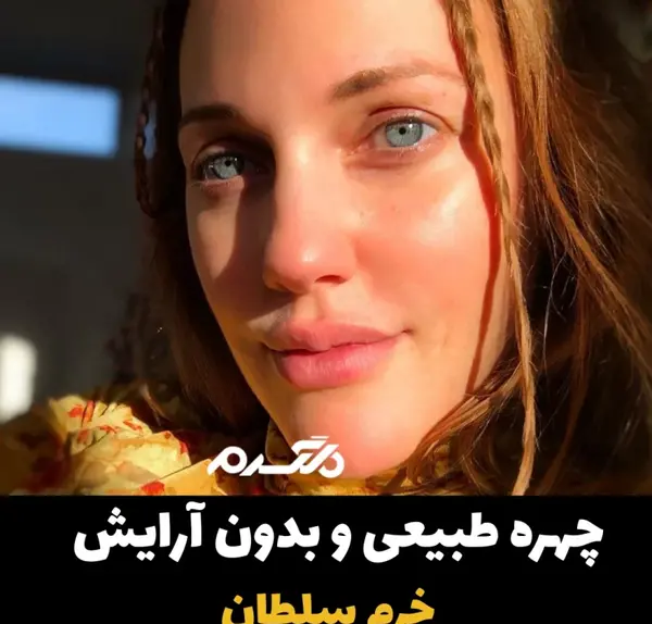 عکس واقعی آسیه بدون گریم