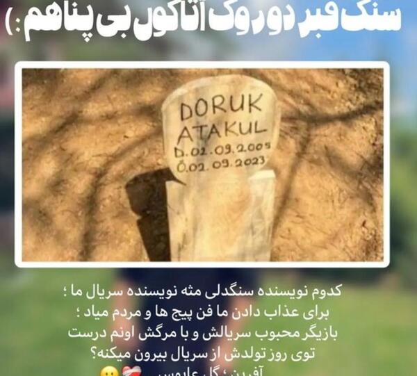 عکس قبر اسیه در خواهران و برادران