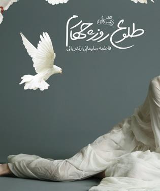 عکس آسیه همسر فرعون واقعی