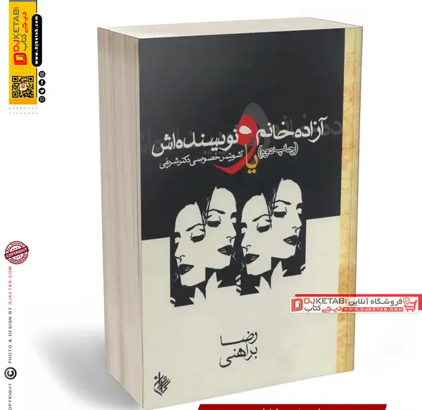 عکس کتاب آزاده و امین