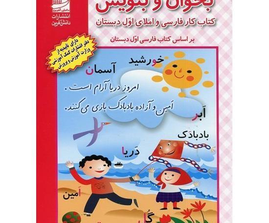 عکس کتاب آزاده و امین